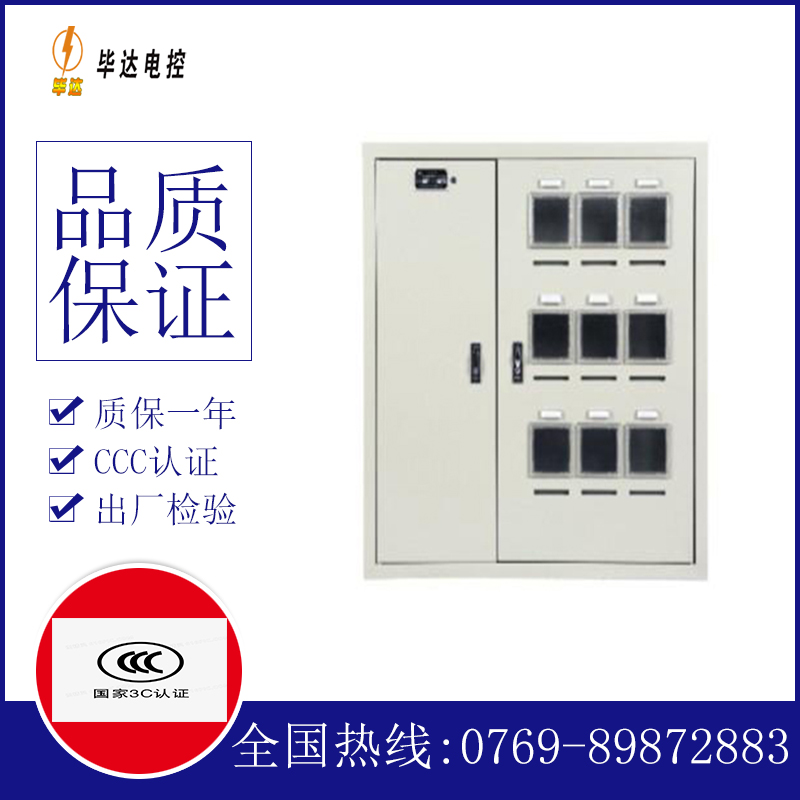 文儒镇电表箱